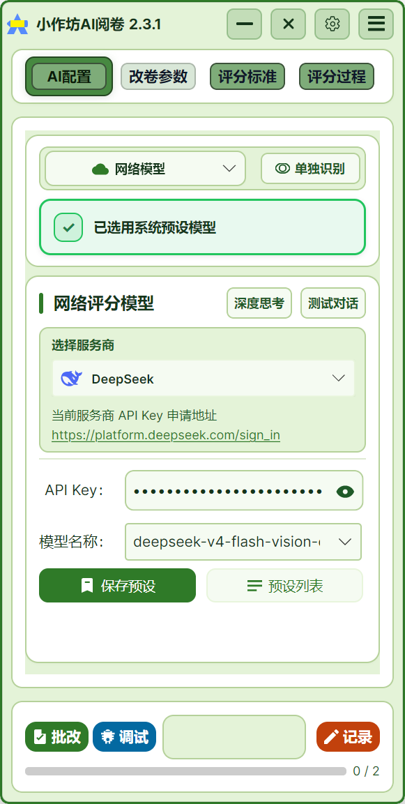 浅色主题 AI 配置