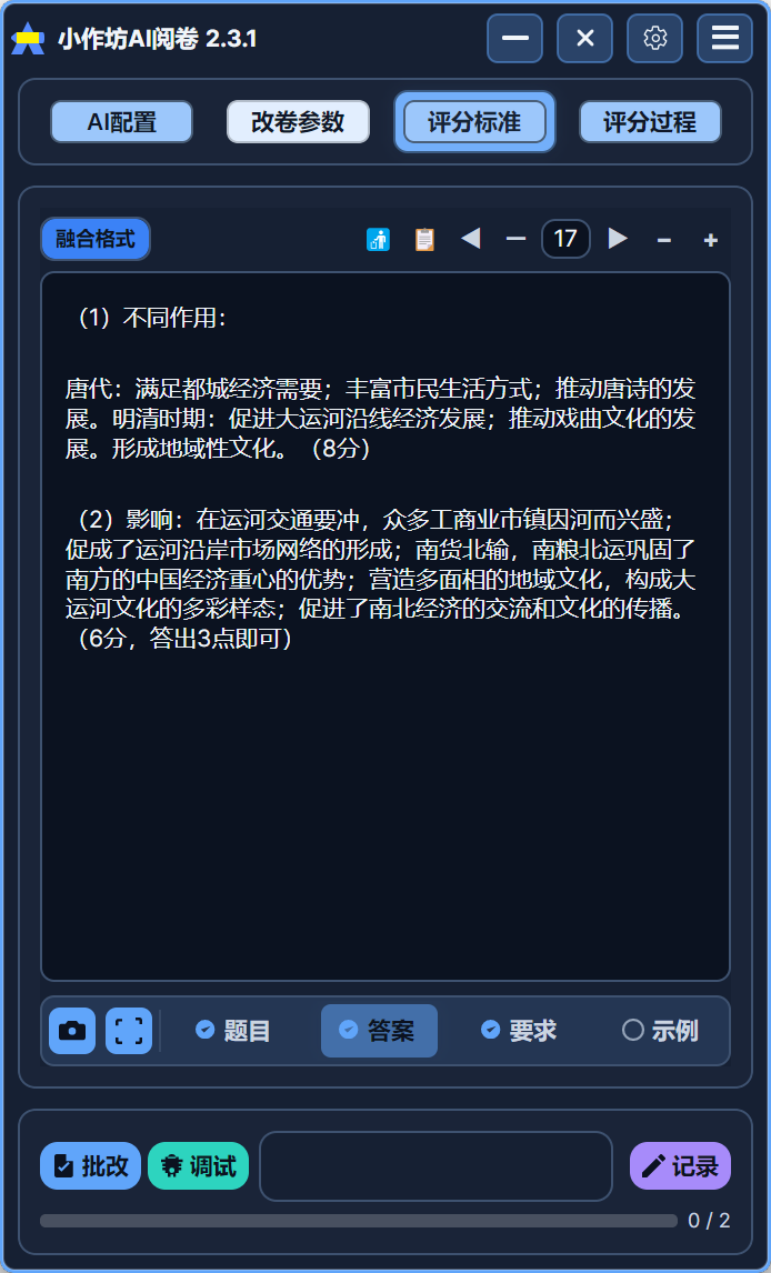 评分标准答案