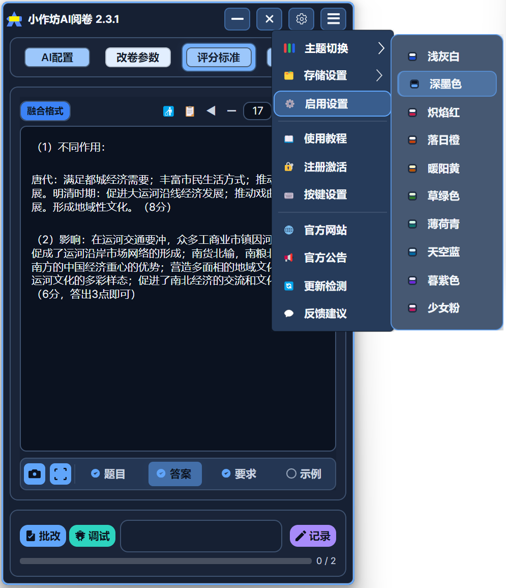 十套主题切换