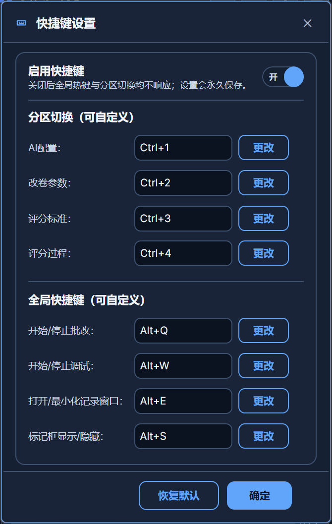 快捷键设置