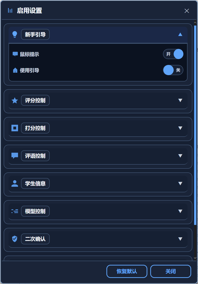 启用设置总览