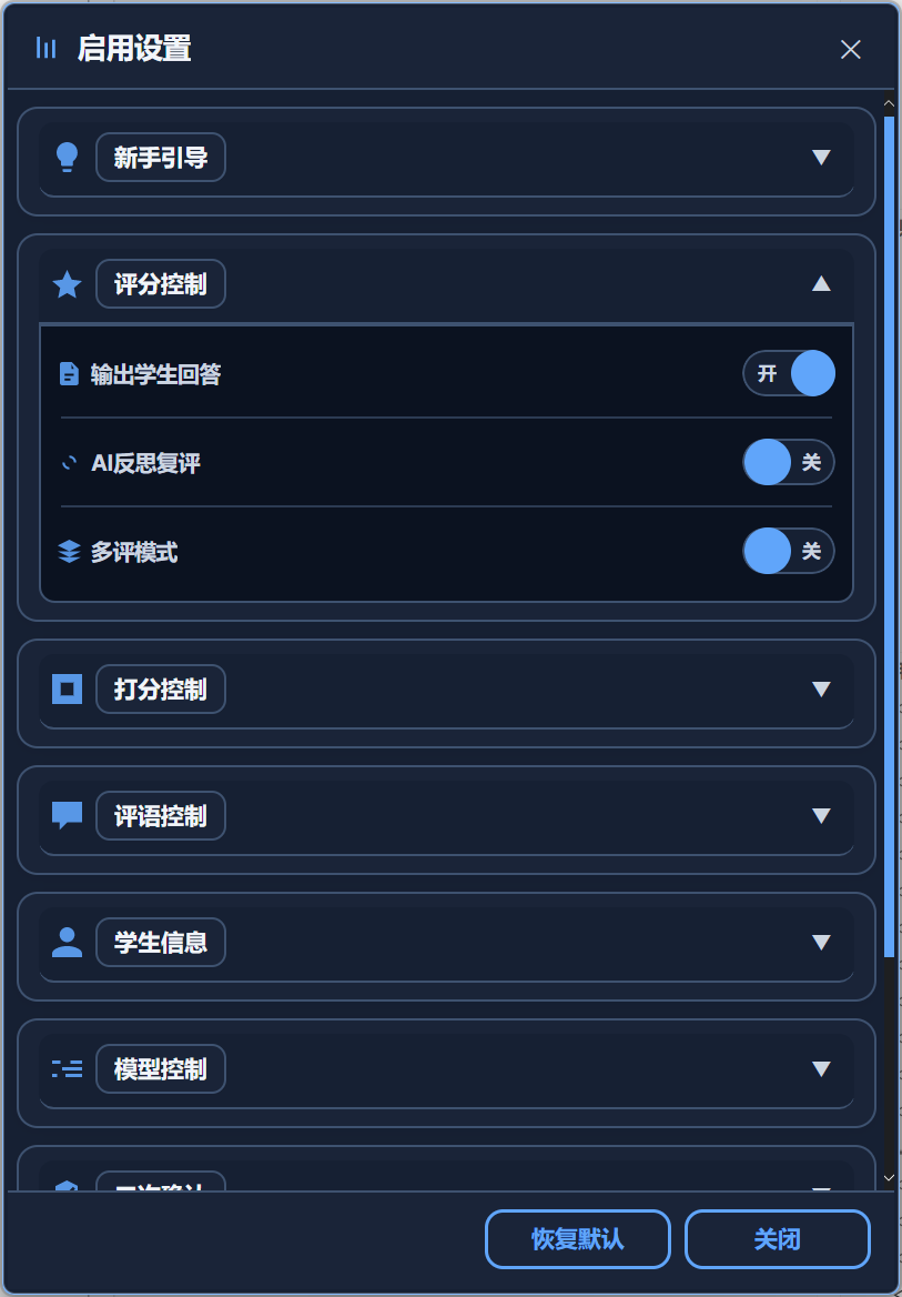 评分控制：复评与多评