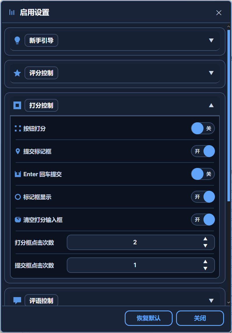 打分控制：按钮打分