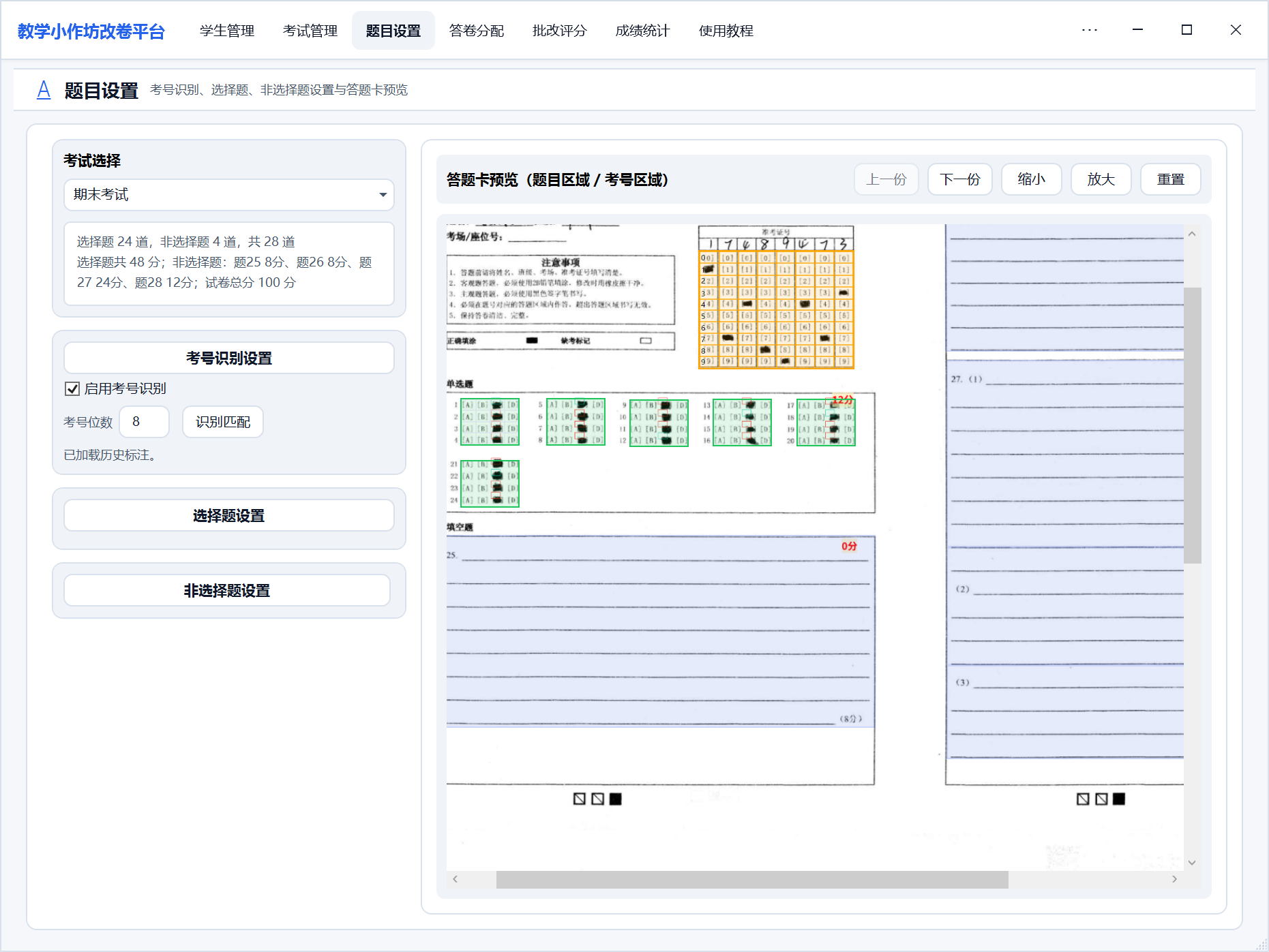 答卷拖拽分配界面