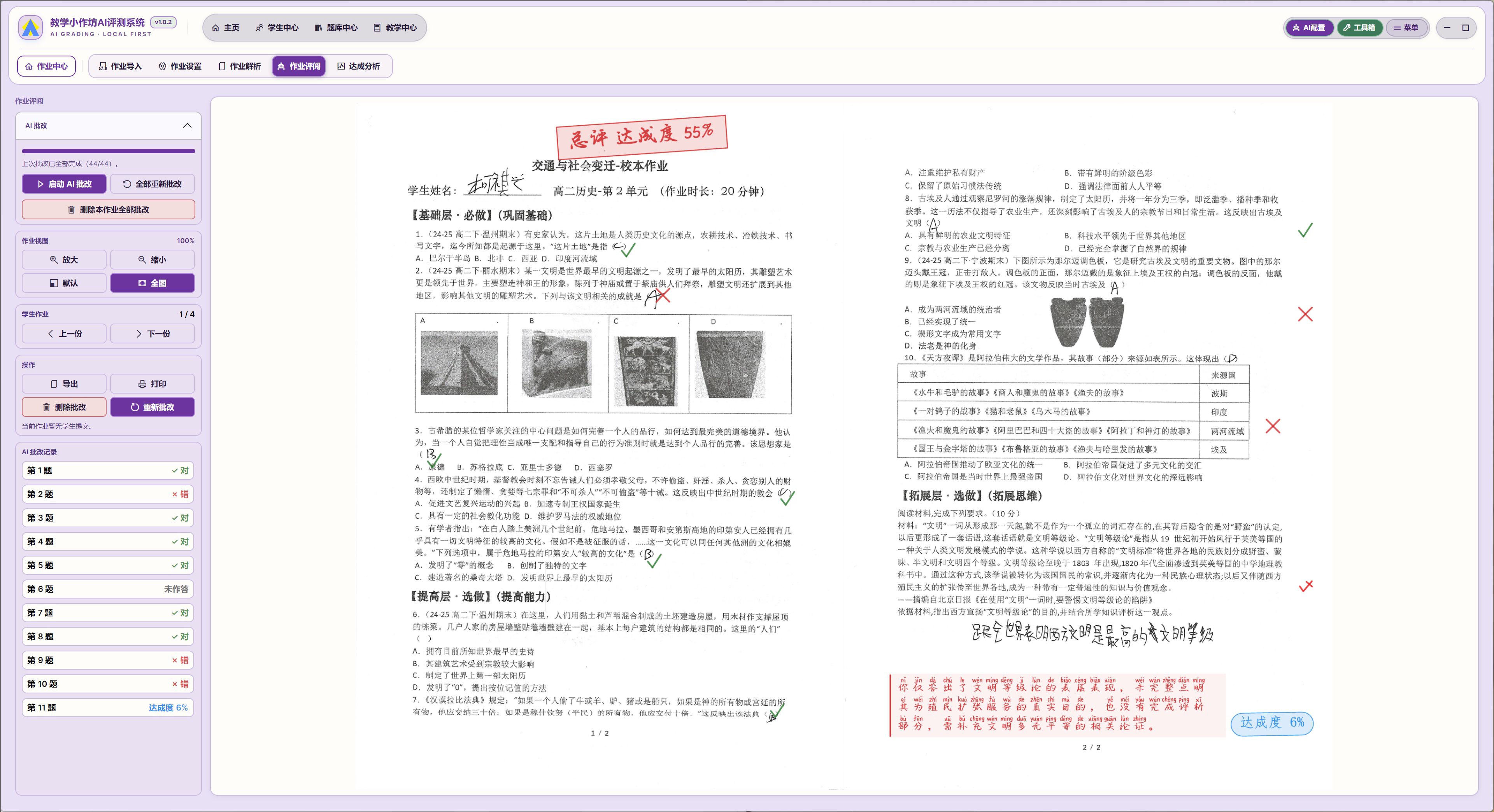 作业评阅带痕与达成度