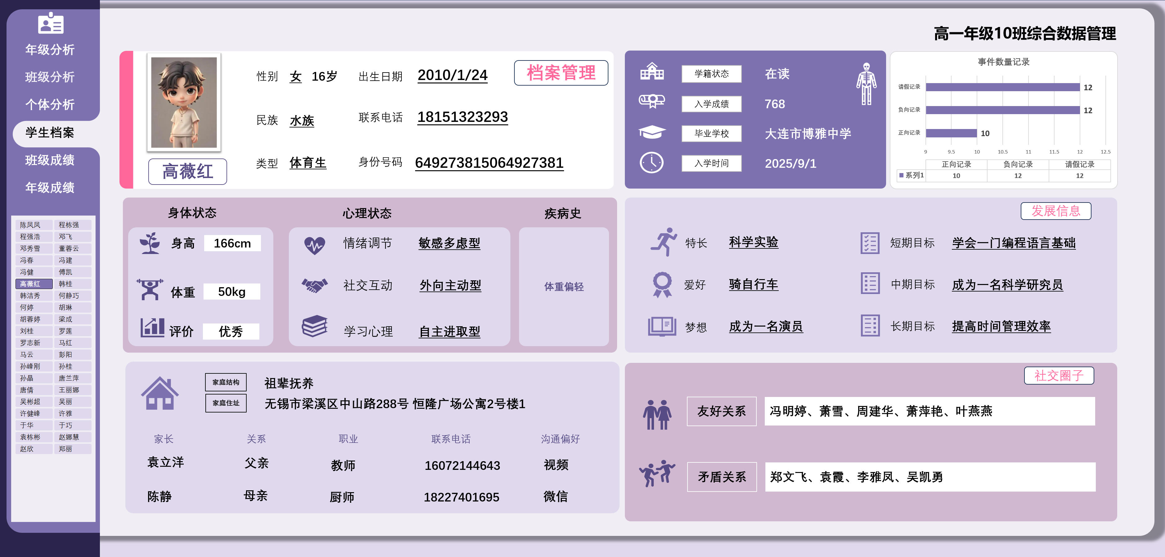 座位表与卫生值日