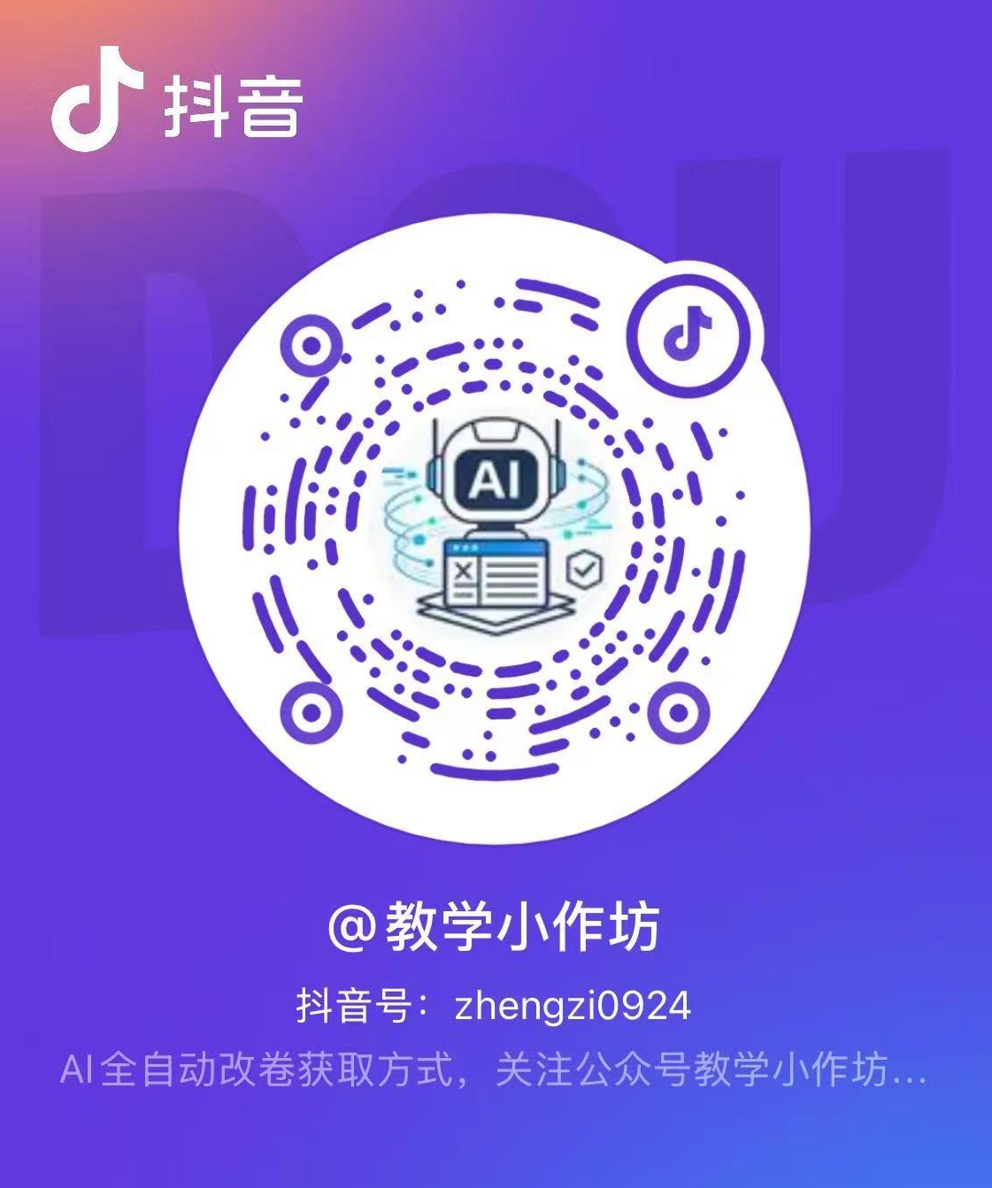 抖音扫一扫关注