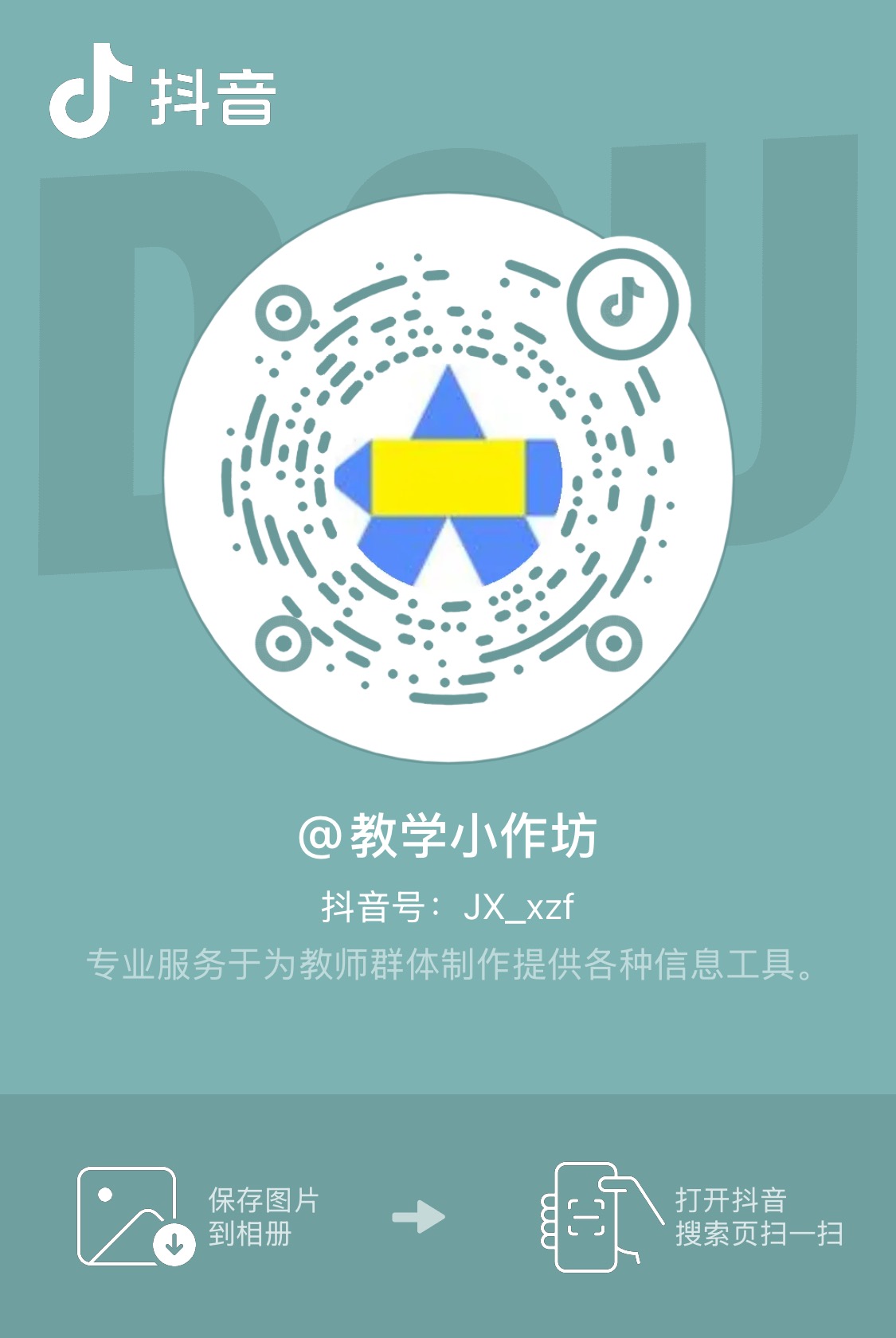 抖音扫一扫